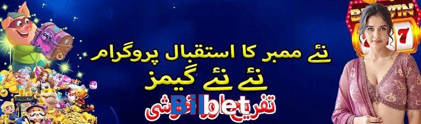 Bilbet game app for Pakistan players